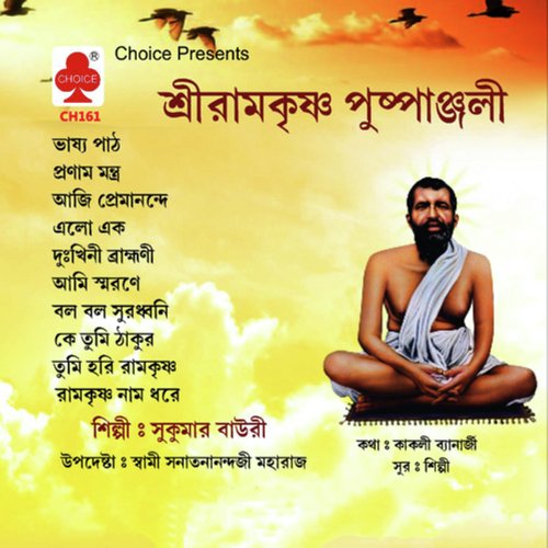 Tumi Hari Ramkrishna