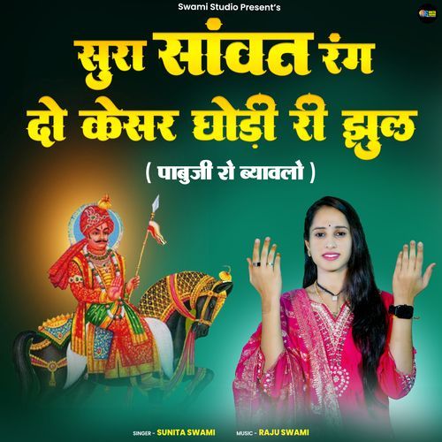 Sura Sanwat Rang Do Kesar Ghodi Ri Jhul (Pabuji Ro Byavlo)
