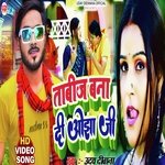 Tabij Bana Di Ojha Ji (Bhojpuri)