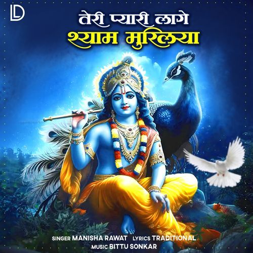 Teri Pyari Lage Shyam Muraliya