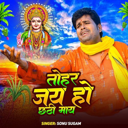 Tohar Jay Ho Chhathi May