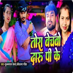 Tora Bechbo Daru Pee Ke