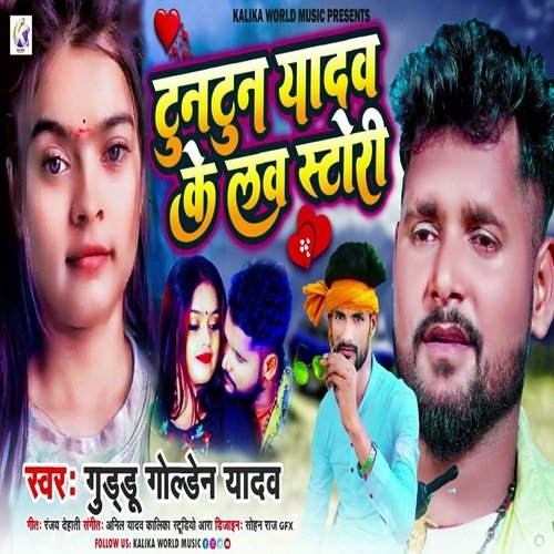 Tuntun Yadav Ke Love Story