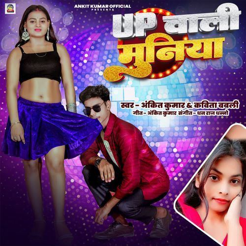 UP Wali Muniya