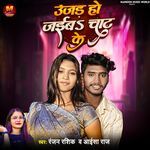 Ujar Ho Jaiba Chat Ke