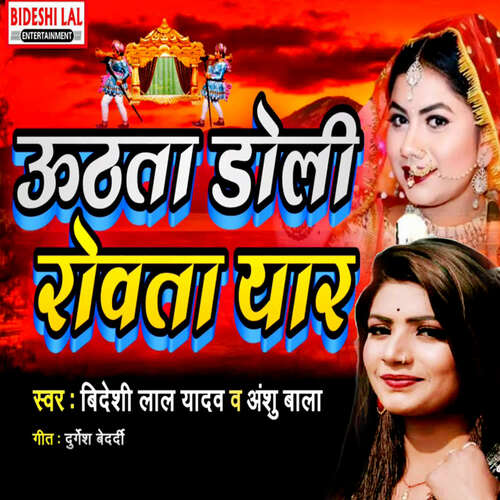 Uthata Doli Rovata Yaar