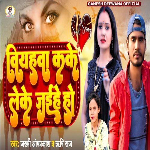 Viyahwa Kake Leke Jayihe Ho