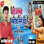 Yeho Balamua Kawariya Lele jaiha (Bhojpuri Song)