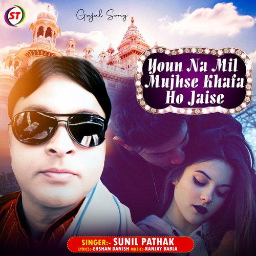 Youn Na Mil Mujhse Khafa Ho Jaise