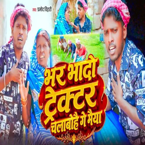 bhar bhado tracktor chalabe