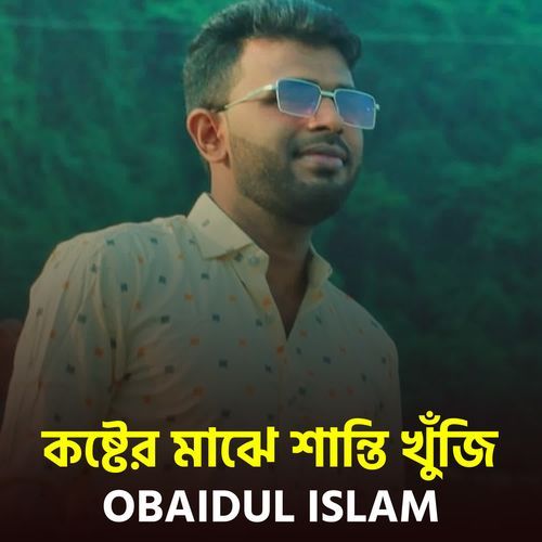 koster majhe shanti khuji