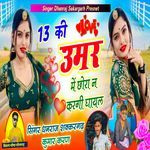13 Ki Umer Me Chora Ne Kargi Ghayal