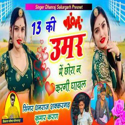 13 Ki Umer Me Chora Ne Kargi Ghayal