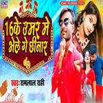 16 Ke Umar Me Bhele Ge Chhinar