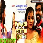 A Saiya Chhodi Na Dukhala (Bhojpuri Song)