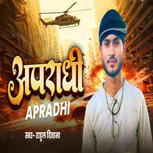 APRADHI