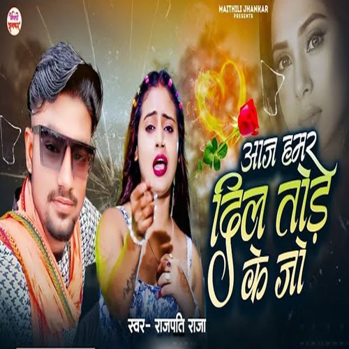 Aaj Hamar Dil Tod Ke Jo