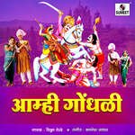 Aamhi Gondhali