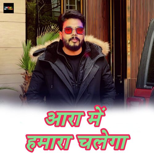 Aara Mein Humara Chalega