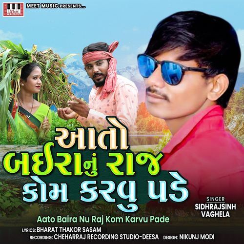 Aato Bairanu Raaj Kom Karvu Pade (Studio)