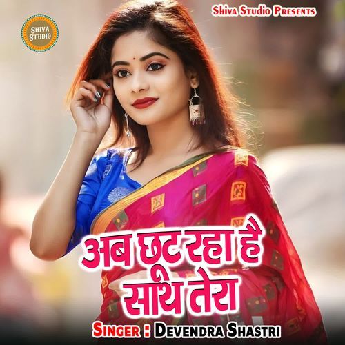 Ab Chhut Raha Hai Sath Tera