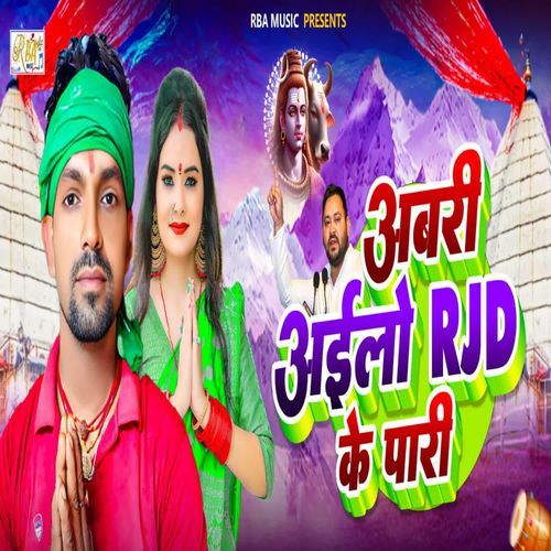 Abari Ailau Rjd Ke Pari