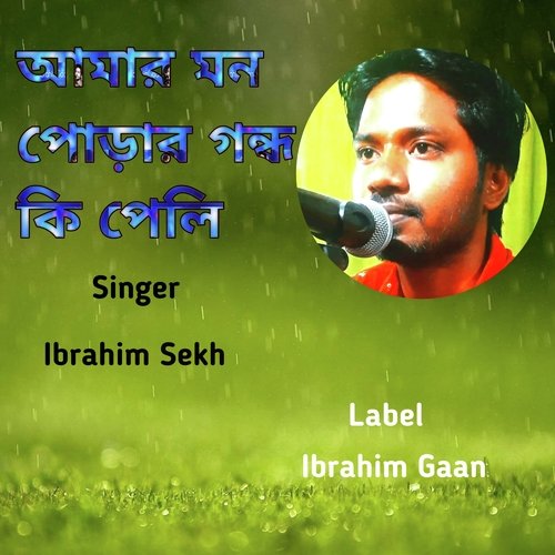 Amar Mon Porar Gondho Ki Peli (original)