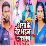Aragh Ke Ber Bhail A Sajanawa