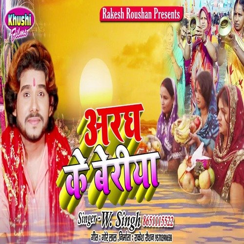 Aragh Ke Beriya (Bhagati SOng)