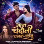Awa Chandauli Chamak Jaibu