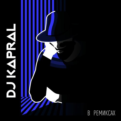 Dj Kapral