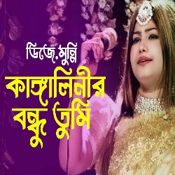 কাঙ্গালিনীর বন্ধু তুমি-HS0aa0RbGn8