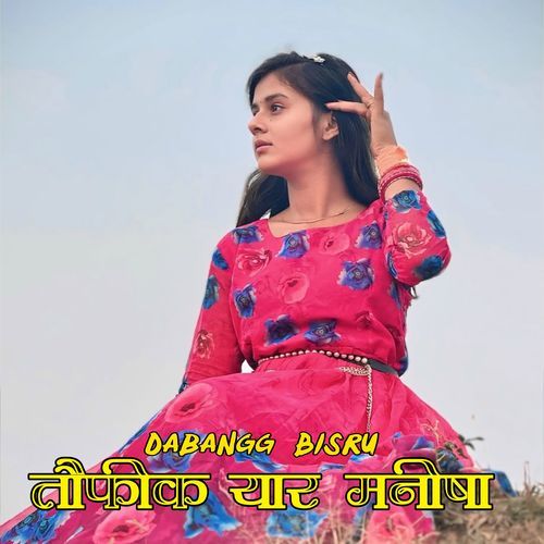 तौफीक या�र मनीषा