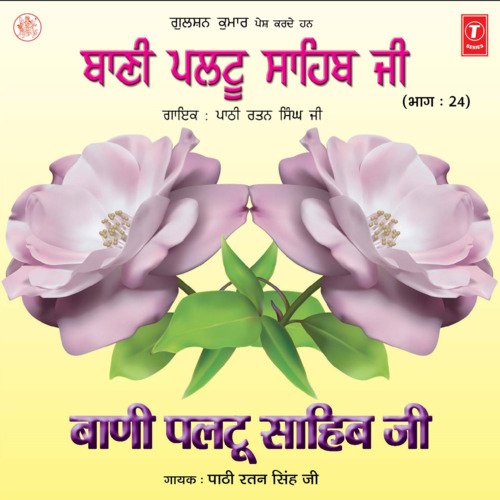 Baani Paltu Sahib Ji Vol-24