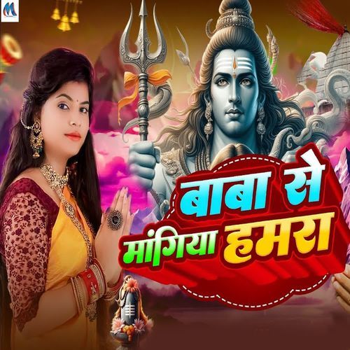 Baba Se Bhangiya Hamra