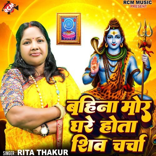 Bahin Mor Ghare Hota Shiv Charcha