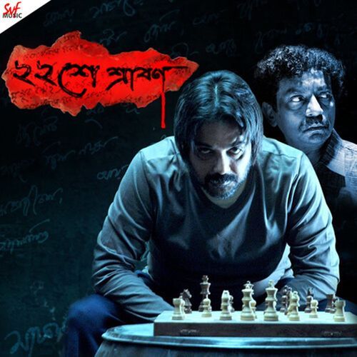 Baishe Srabon (Original Motion Picture Soundtrack)