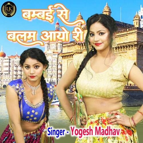 Bambai Se Balam Aayo Ri