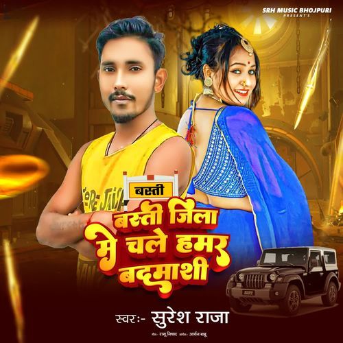 Basti jila me chale hamar badmashi 2