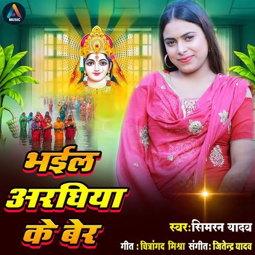 Bhail Araghiya Ke Ber