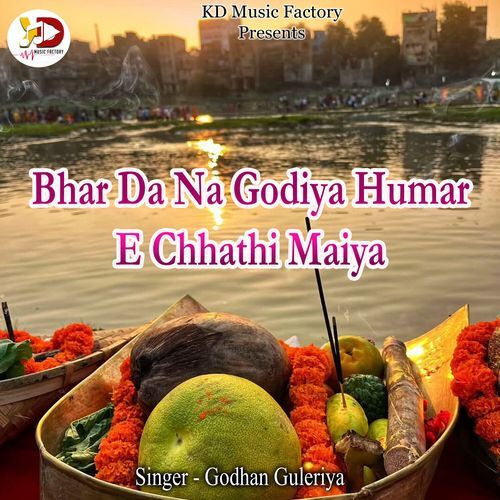 Bhar Da Na Godiya Humar E Chhathi Maiya