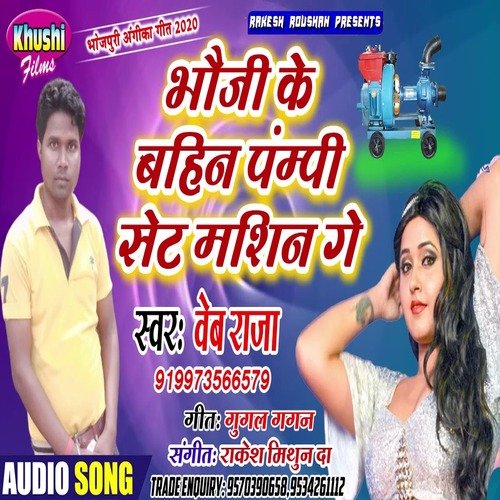 Bhauji Ke Bahin pampi Set Mashin Ge