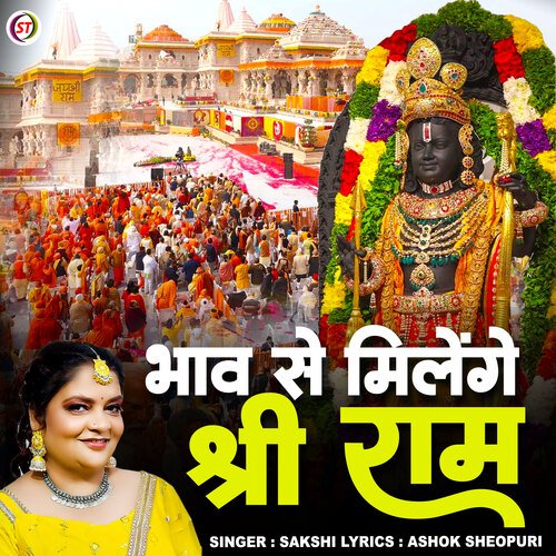 Bhav Se Melenge Shree Ram (Hindi)