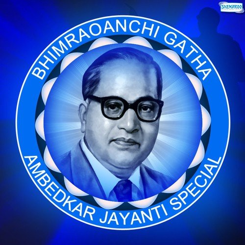 Bhimraoanchi Gatha - Ambedkar Jayanti Special