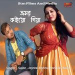 Dhan Pakila Hoy Sonali