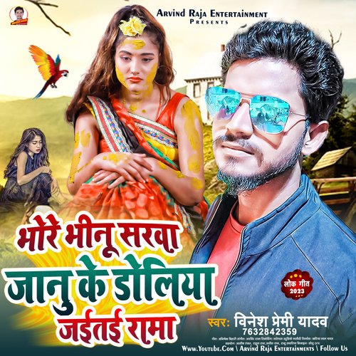 Bhore Bhinu Sarva Janu Ke Doliya Jatai Rama