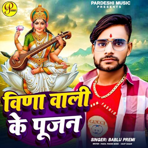 Bina Wali Ke Pujan
