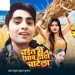 Chait Me Aaw Dhodi Chatela