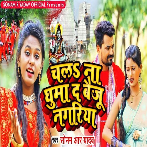 Chala Na Ghuma Da Baiju Nagariya