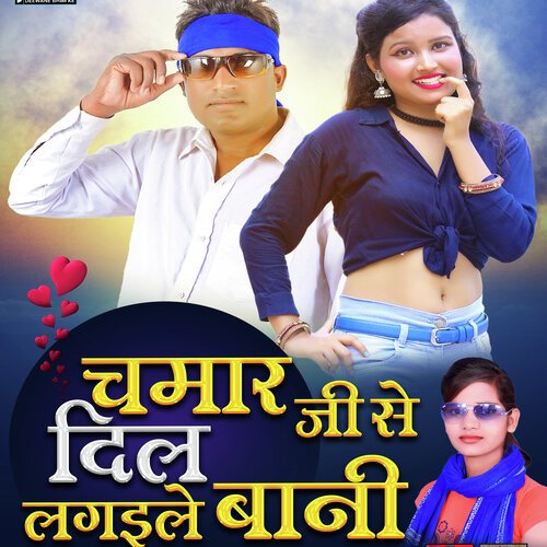 Chamar Ji Se Dil Lagaile Bani ( Dance ) (Bhim Bhojpuri Geet)